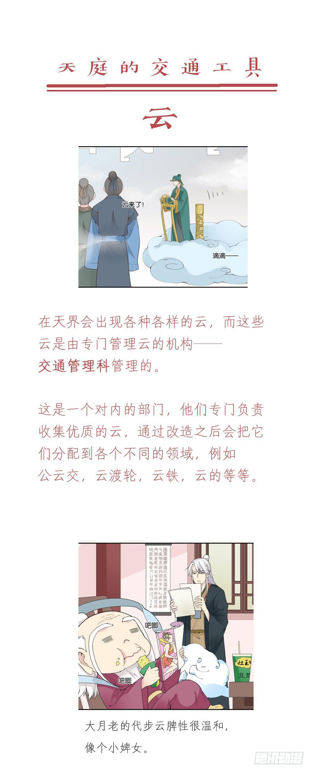 弦月回天庭165