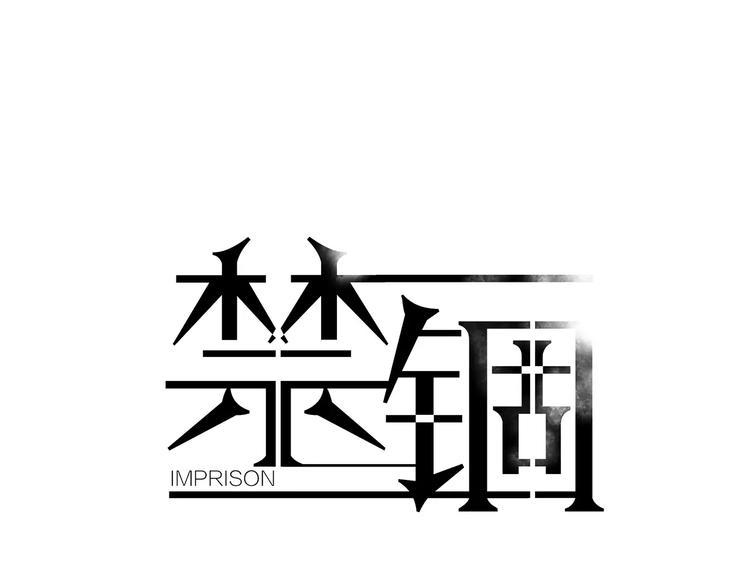 第7话 暗杀0