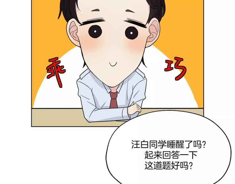 第9话 男神入梦中36