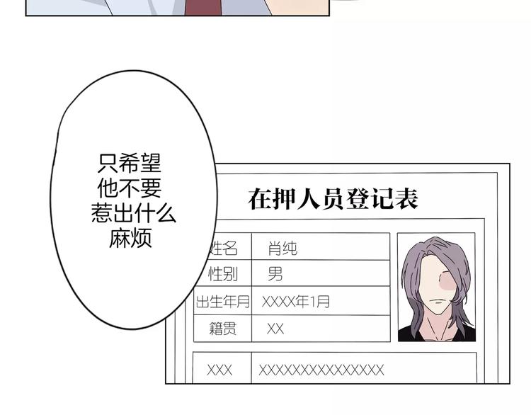 第1话 高冷男神竟成了我的犯人36