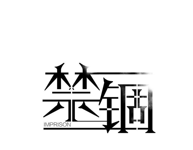 第9话 男神入梦中0