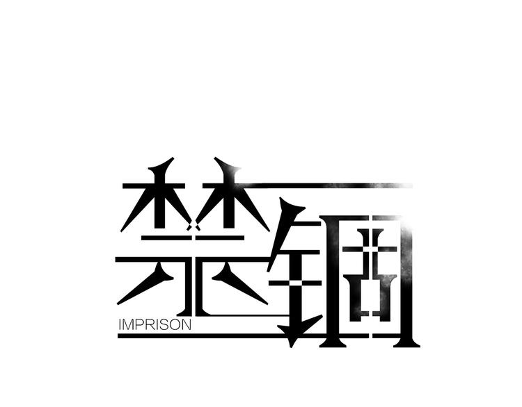 第17话 两…两攻相见？0