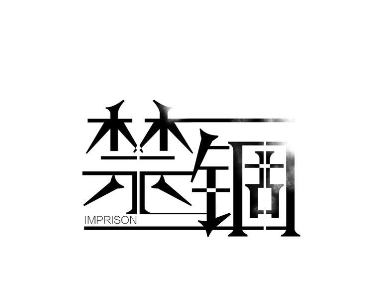第8话 受伤8