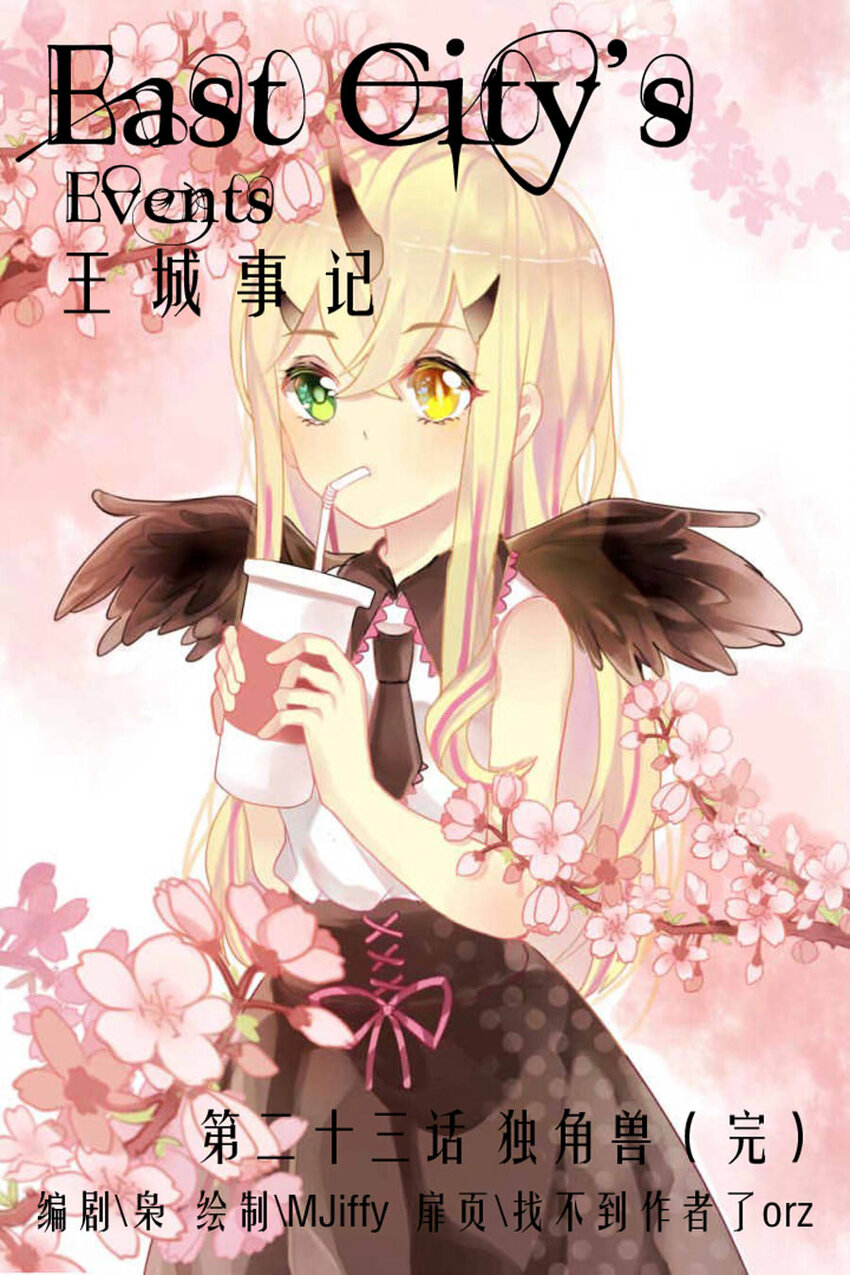 25 独角兽（完）0