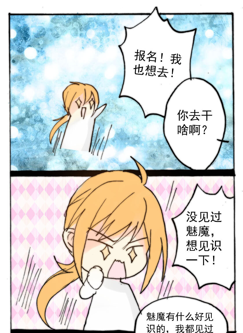 38 魅魔篇（一）7