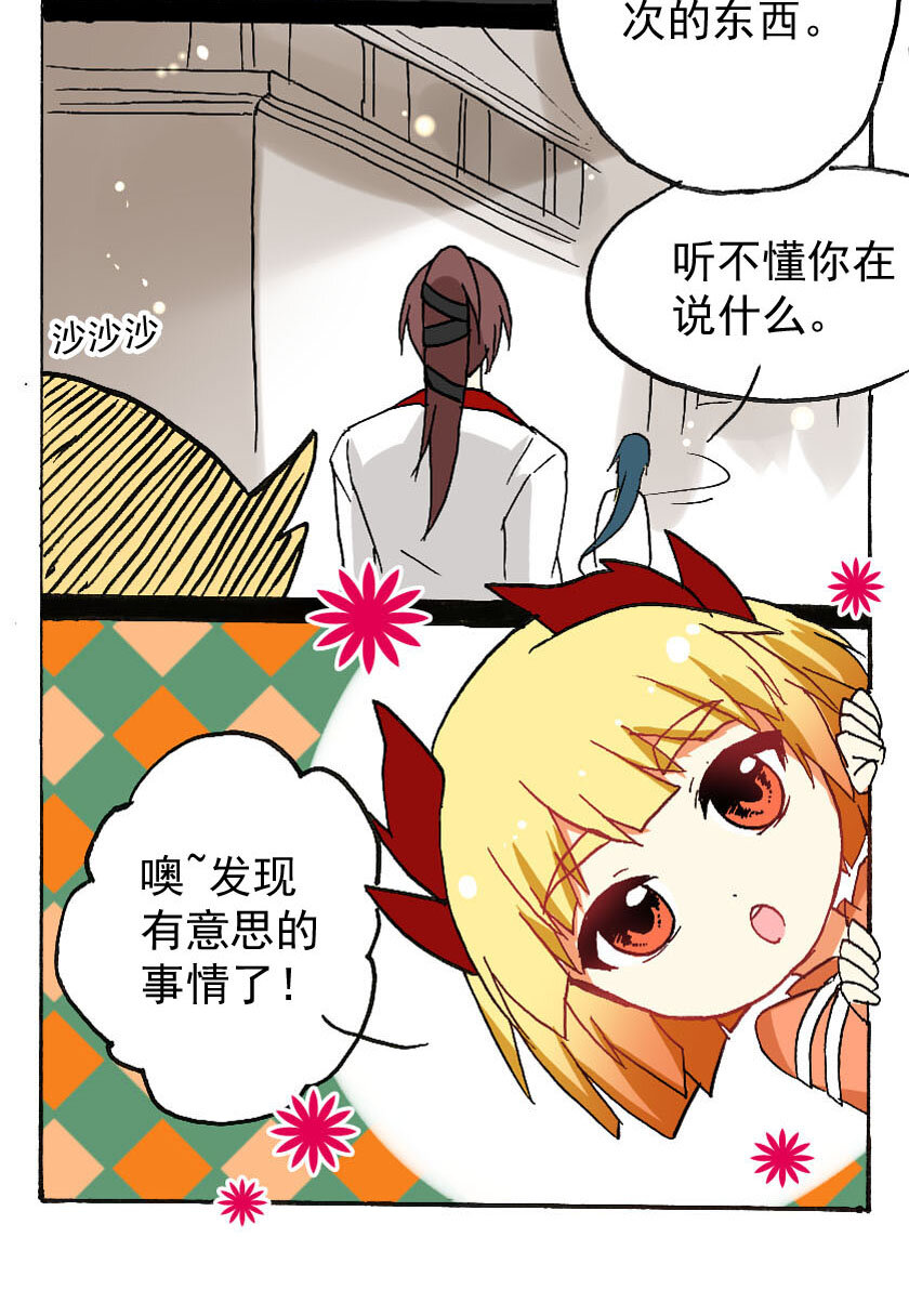 13 龙族的他（一）17