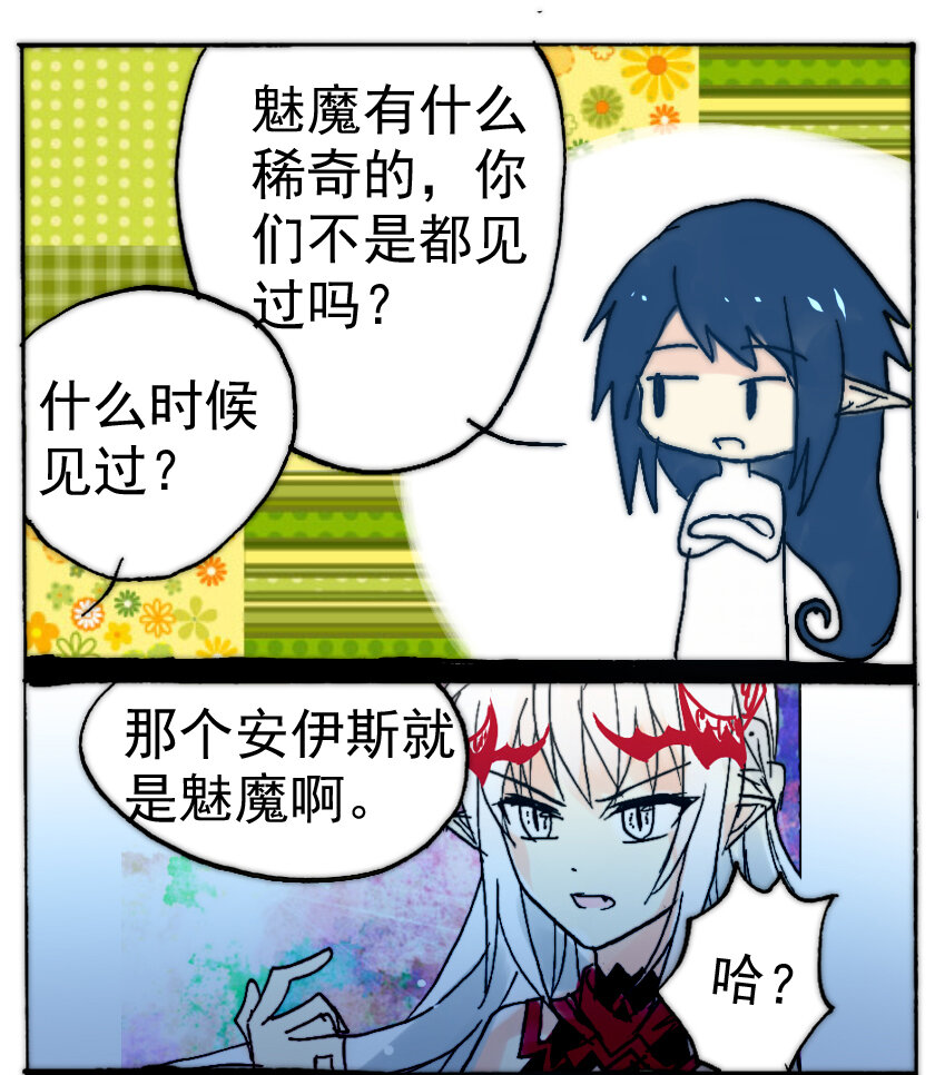 39 魅魔篇（二）3