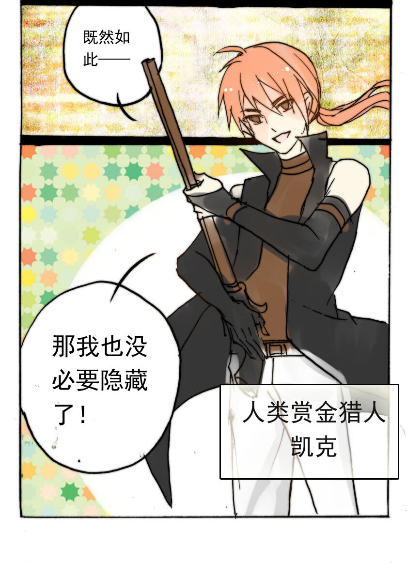 26 赏金猎人（一）8