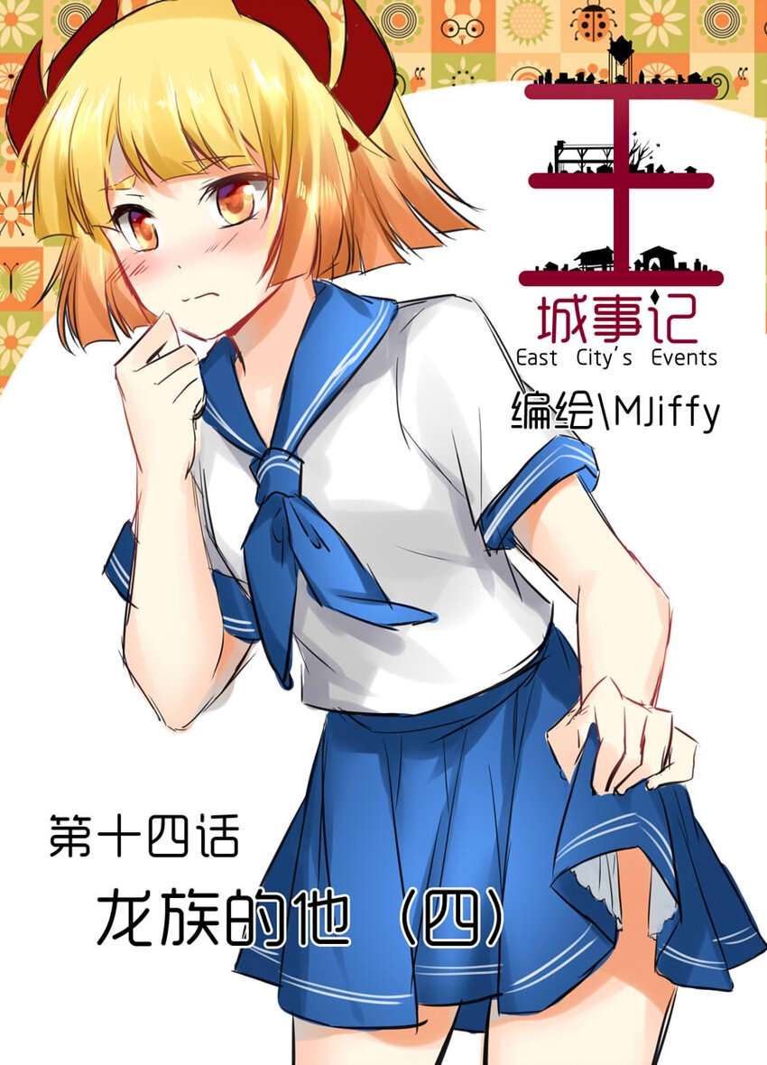 16 龙族的他（四）0
