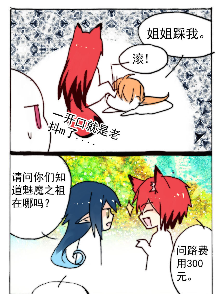 40 魅魔篇（三）1