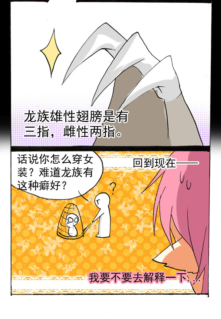 19 龙族的他（七）7