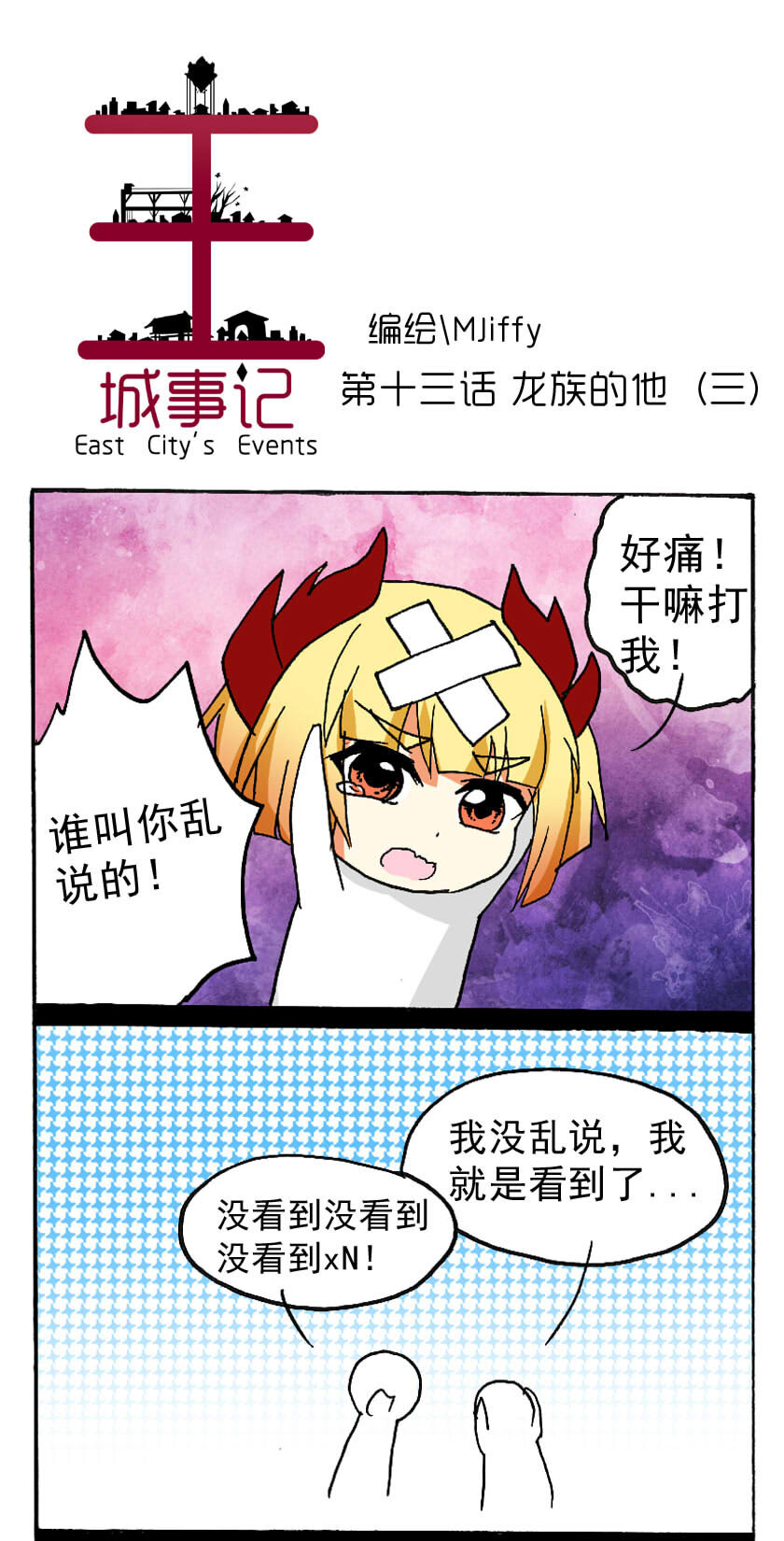 15 龙族的他（三）0