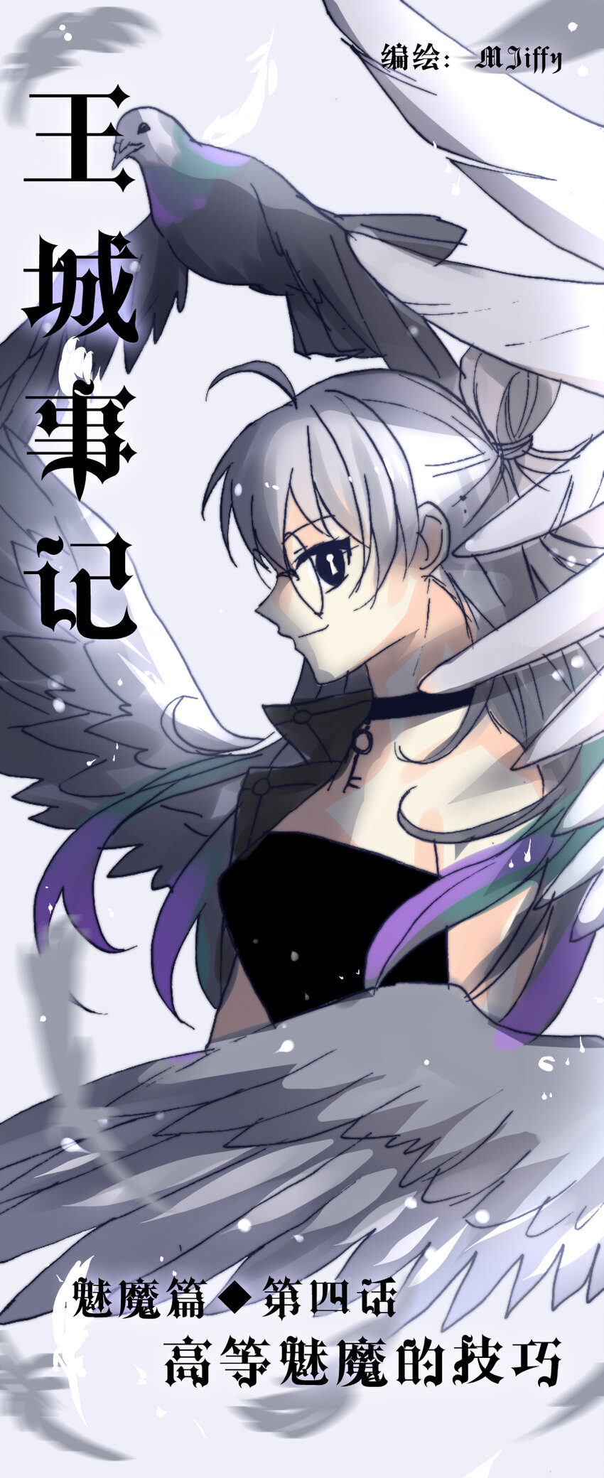 41 魅魔篇（四）0