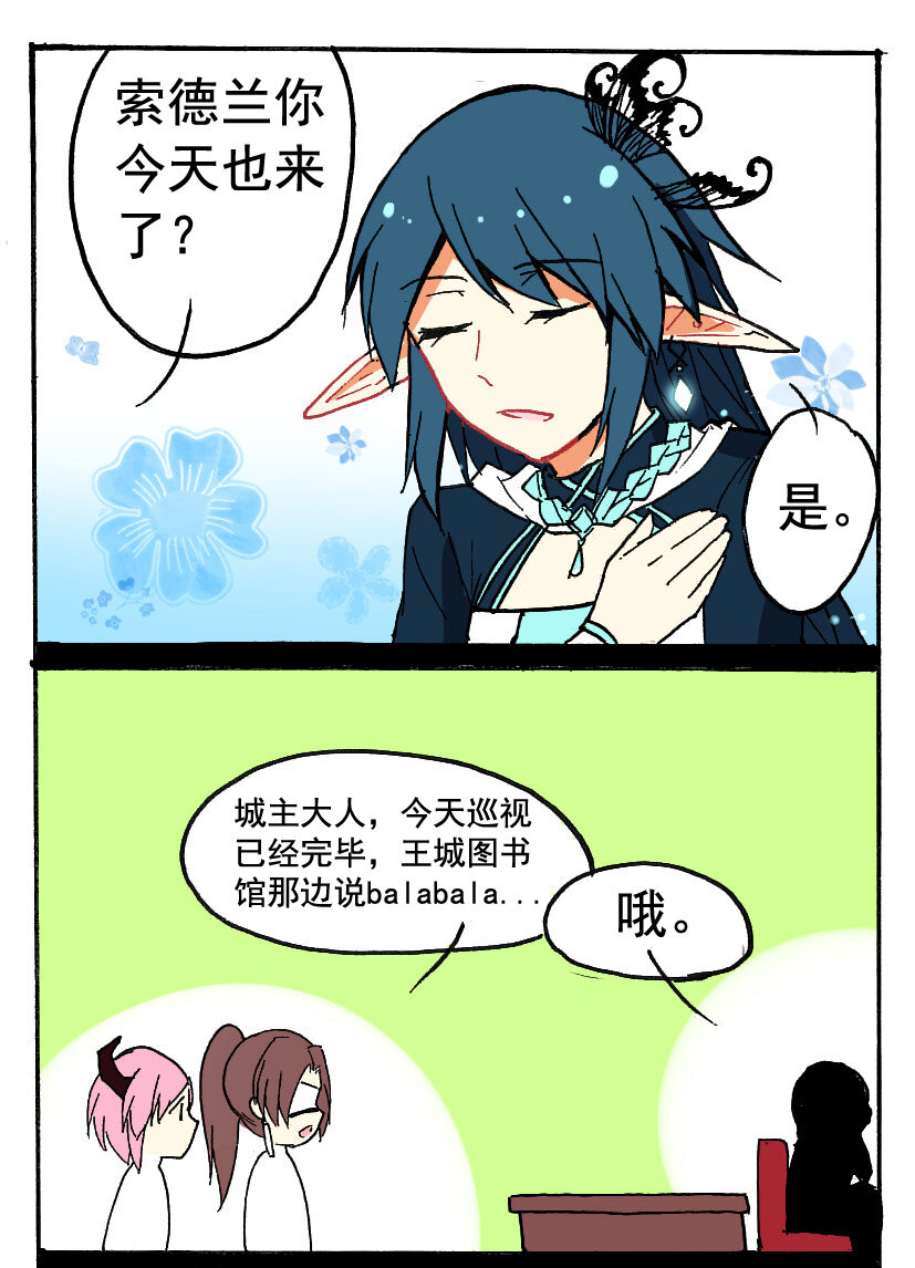 7 王城日常（六）3