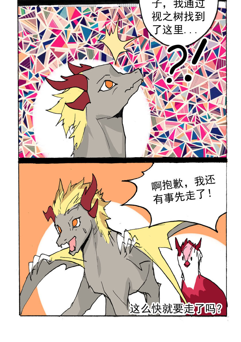 18 龙族的他（六）8