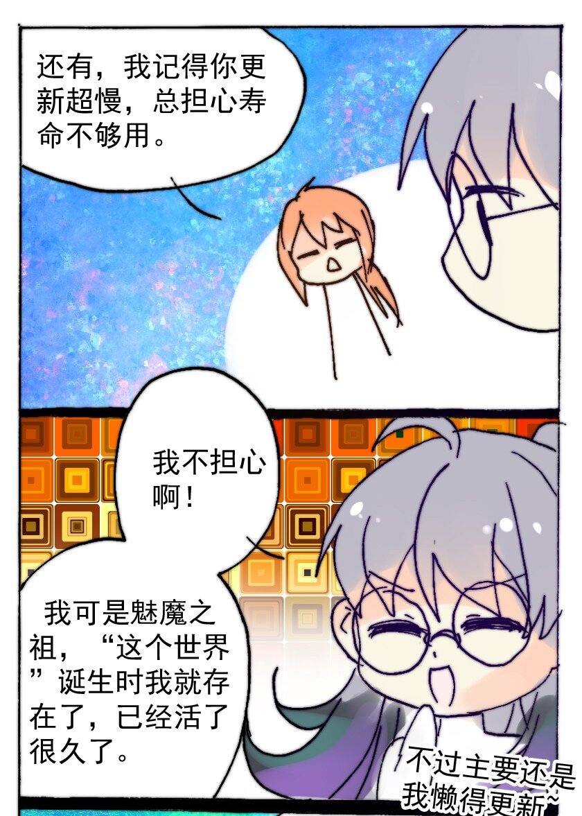 42 魅魔篇（五）5