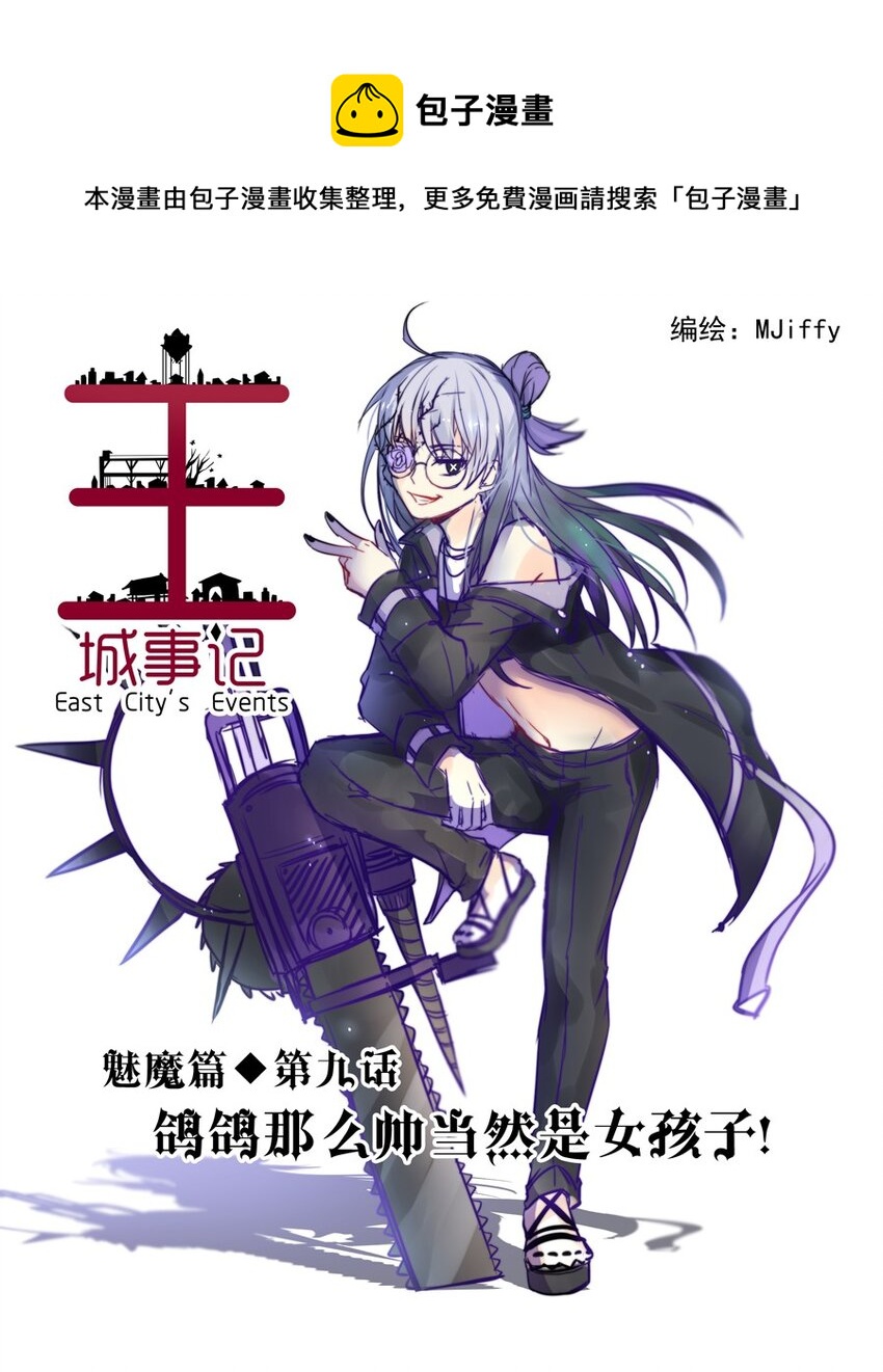46 魅魔篇（九）0