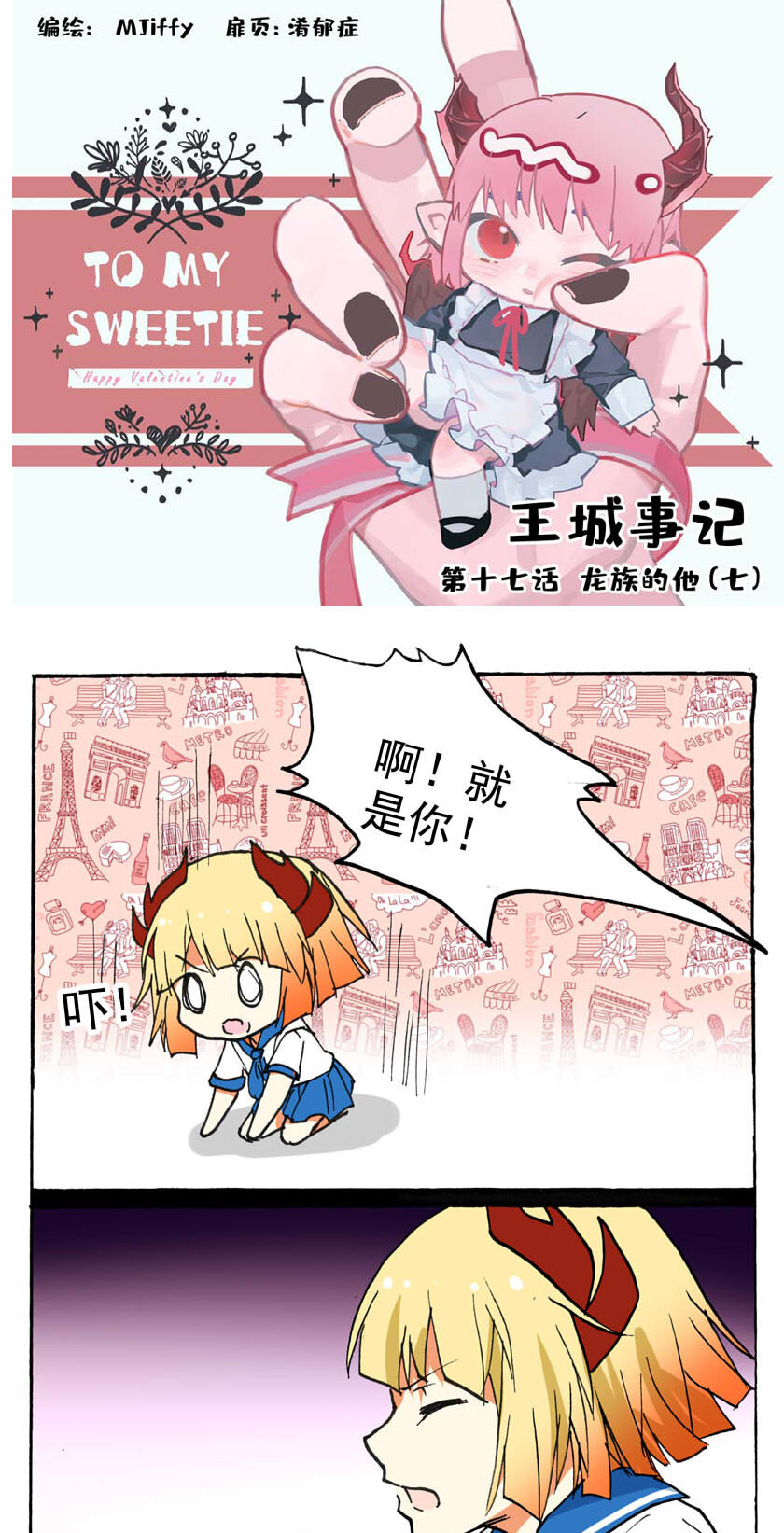 19 龙族的他（七）0