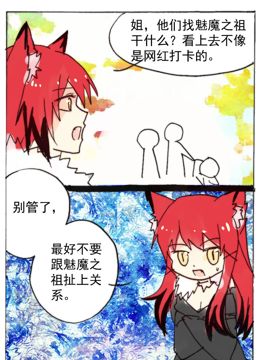40 魅魔篇（三）3