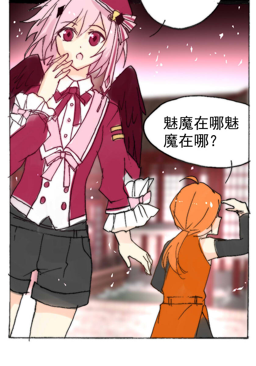 39 魅魔篇（二）2