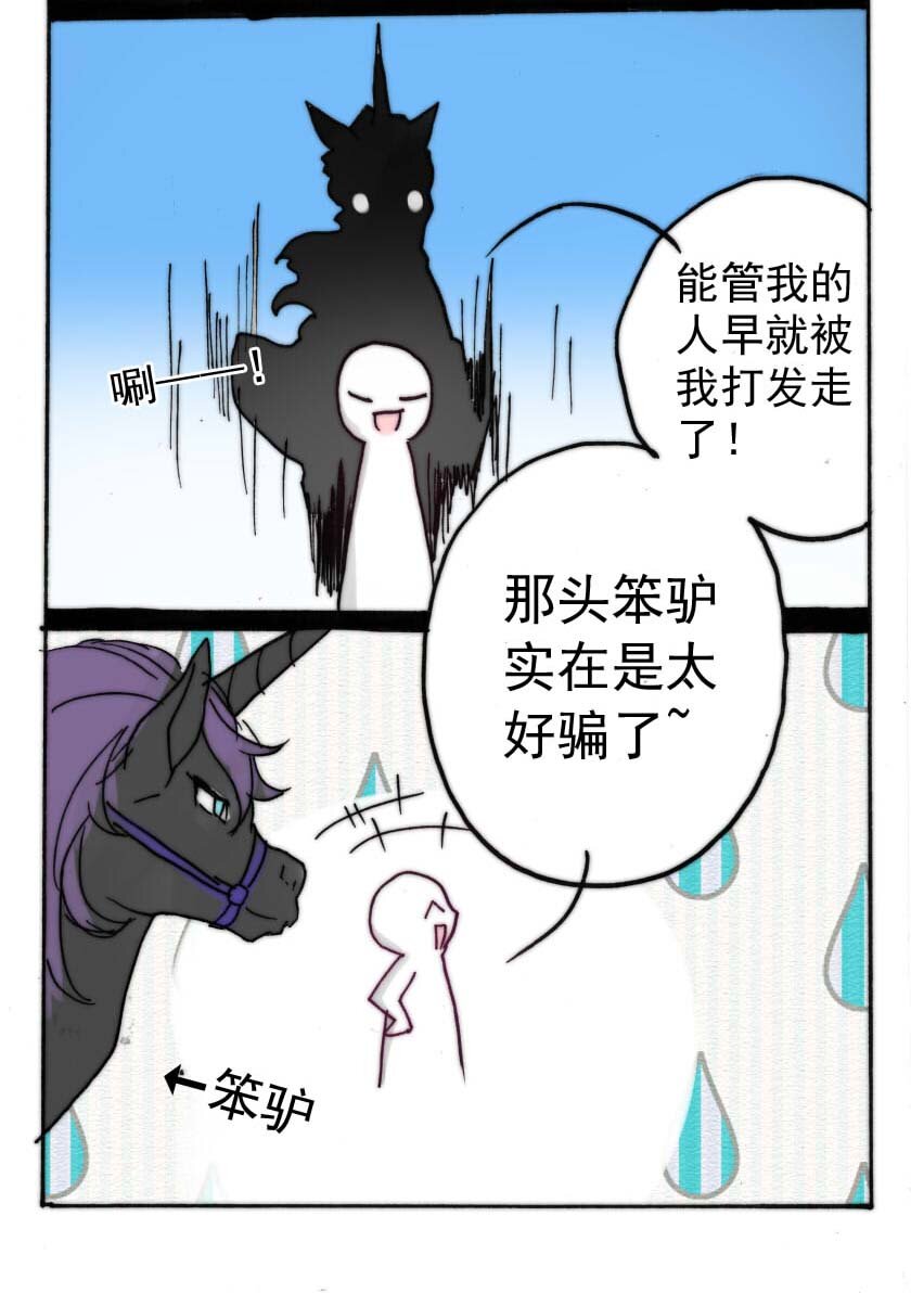 25 独角兽（完）6
