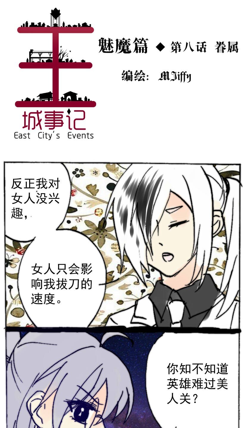 45 魅魔篇（八）0