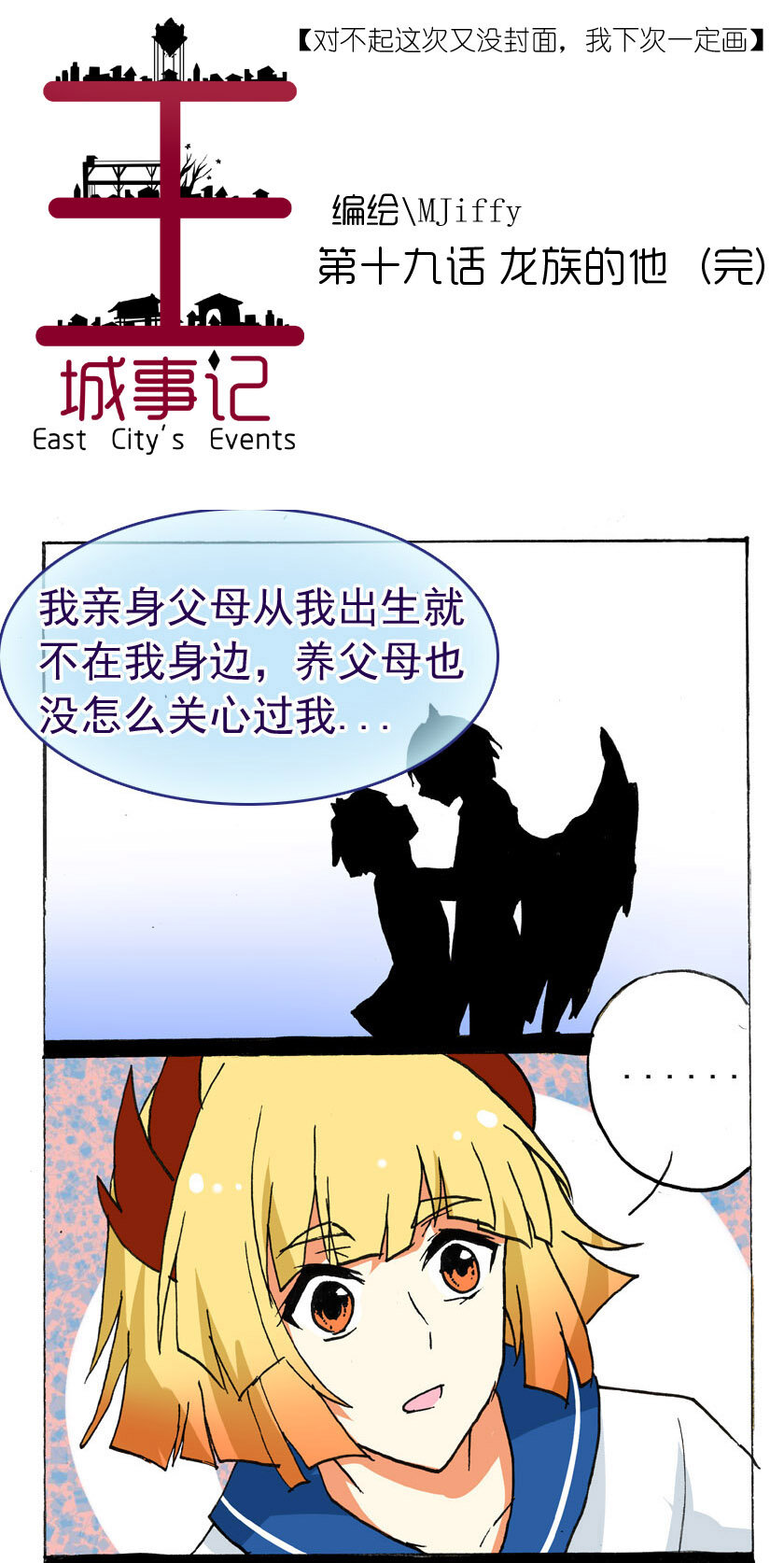 21 龙族的他（完）0