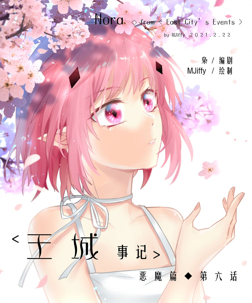 35 恶魔篇（六）0