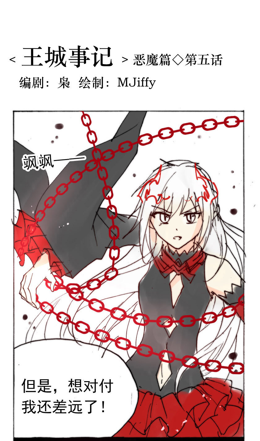 34 恶魔篇（五）0