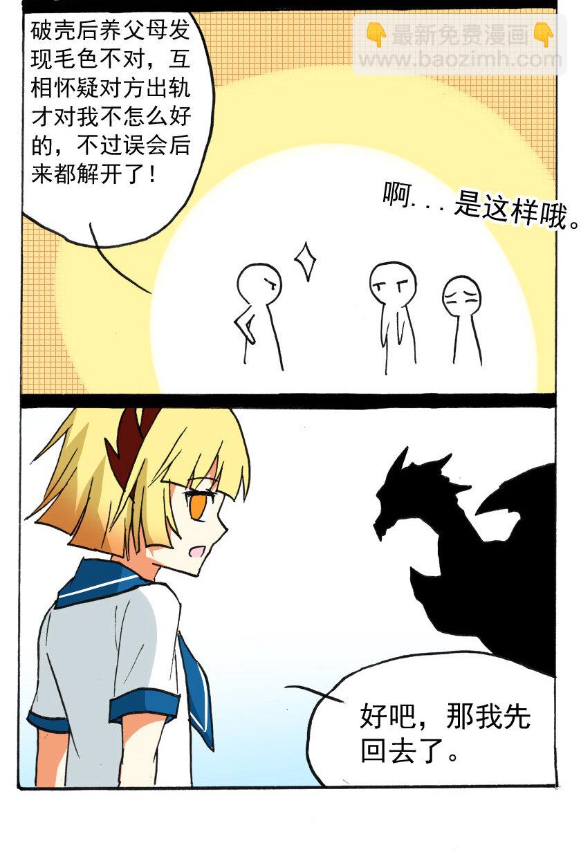 21 龙族的他（完）5
