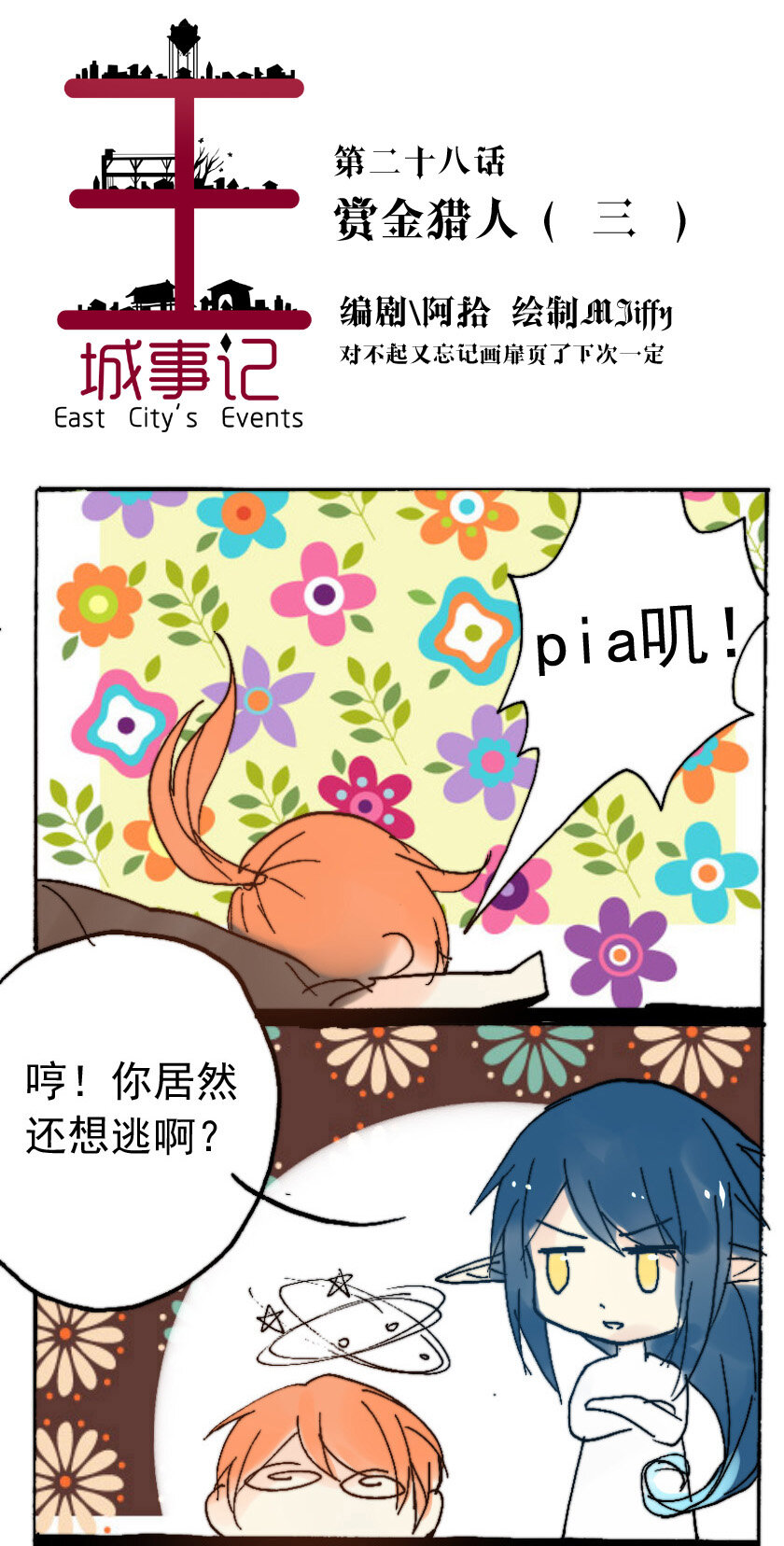28 赏金猎人（三）0