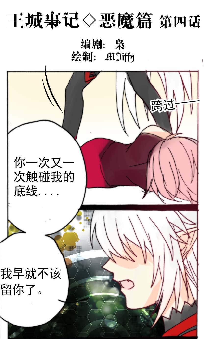 33 恶魔篇（四）0