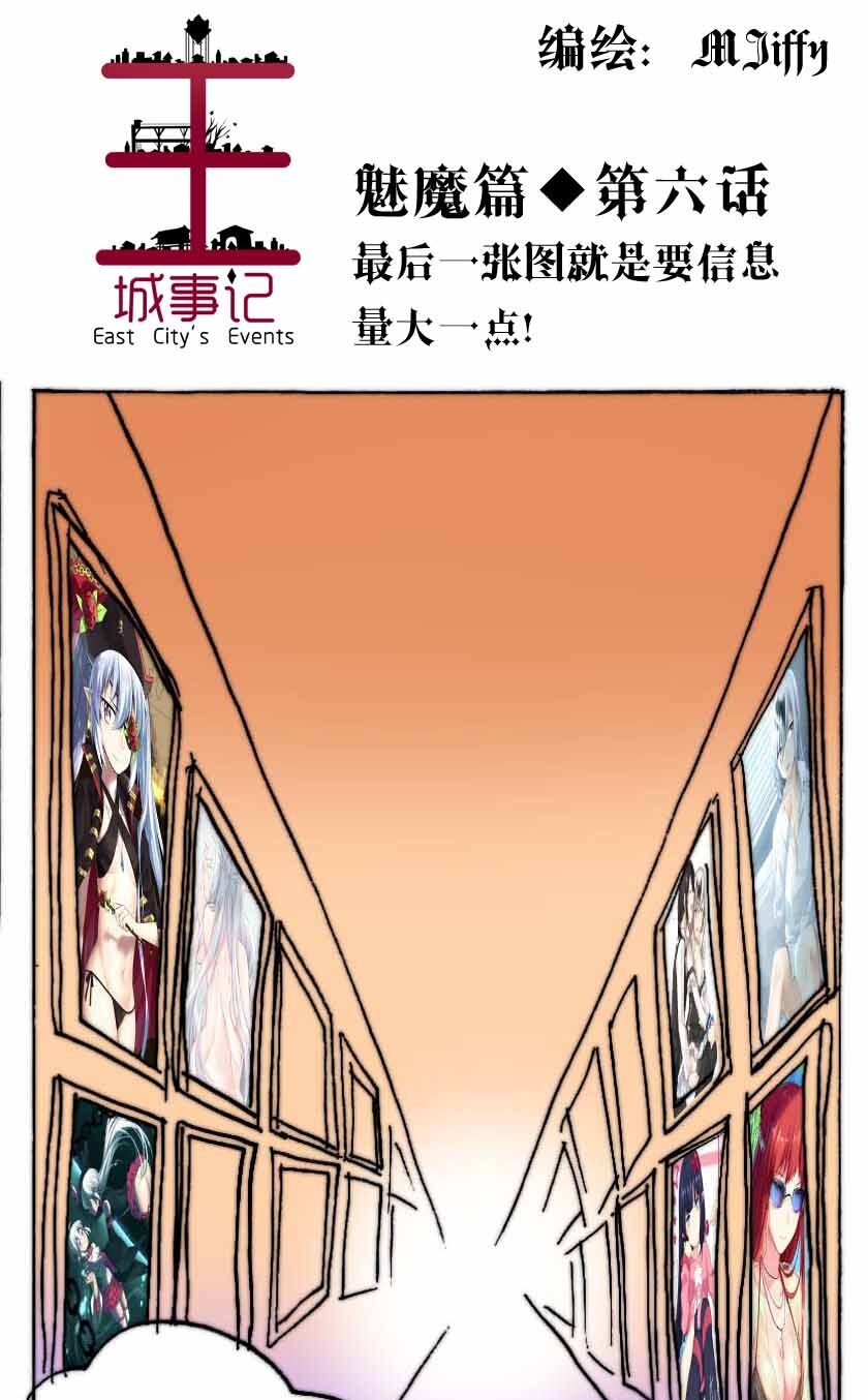 43 魅魔篇（六）0