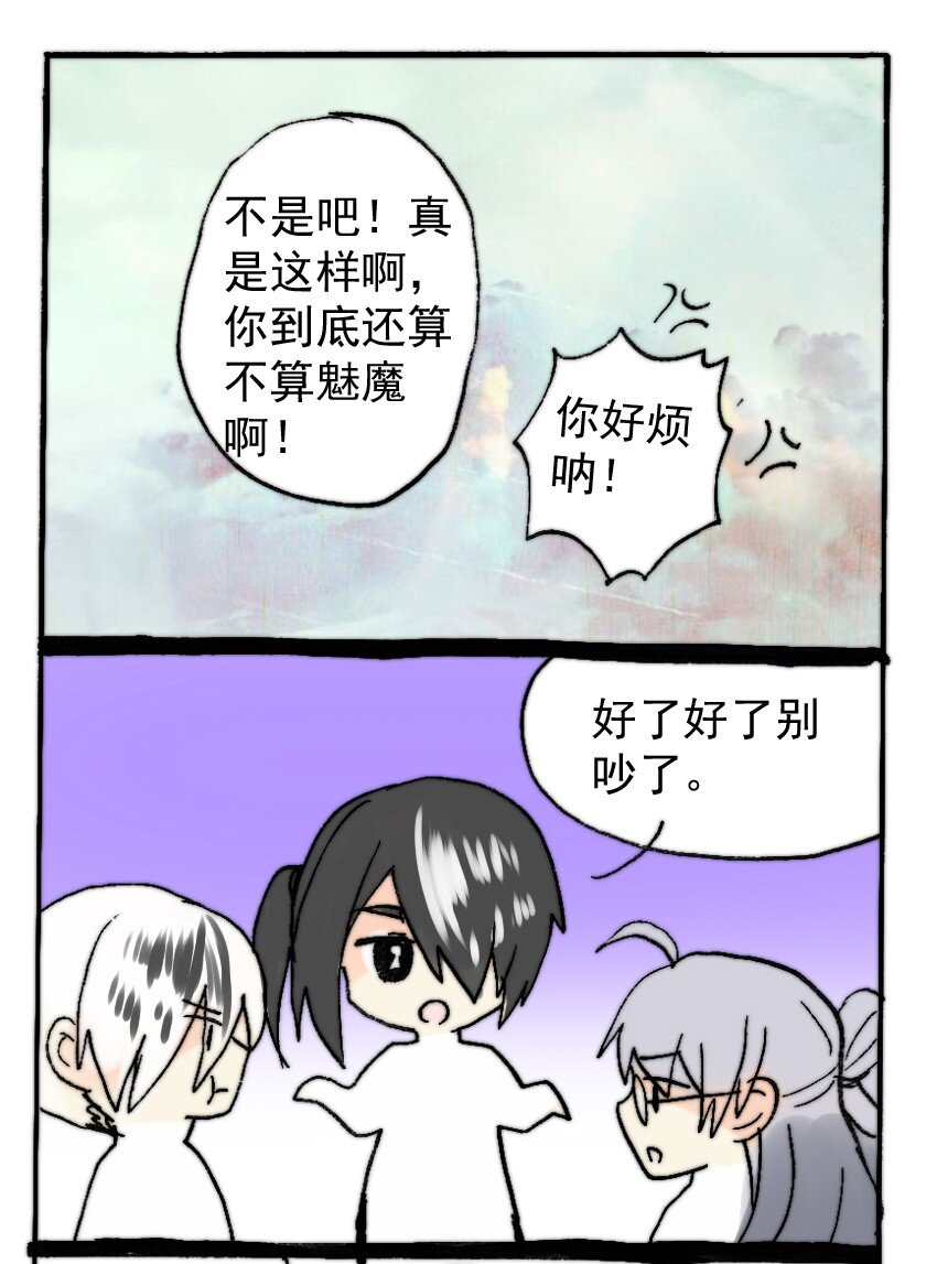 44 魅魔篇（七）7