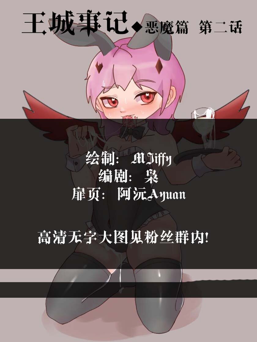 31 恶魔篇（二）0