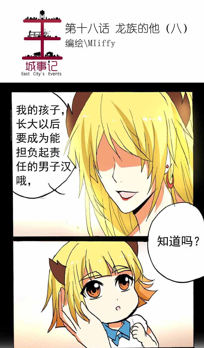 20 龙族的他（八）0