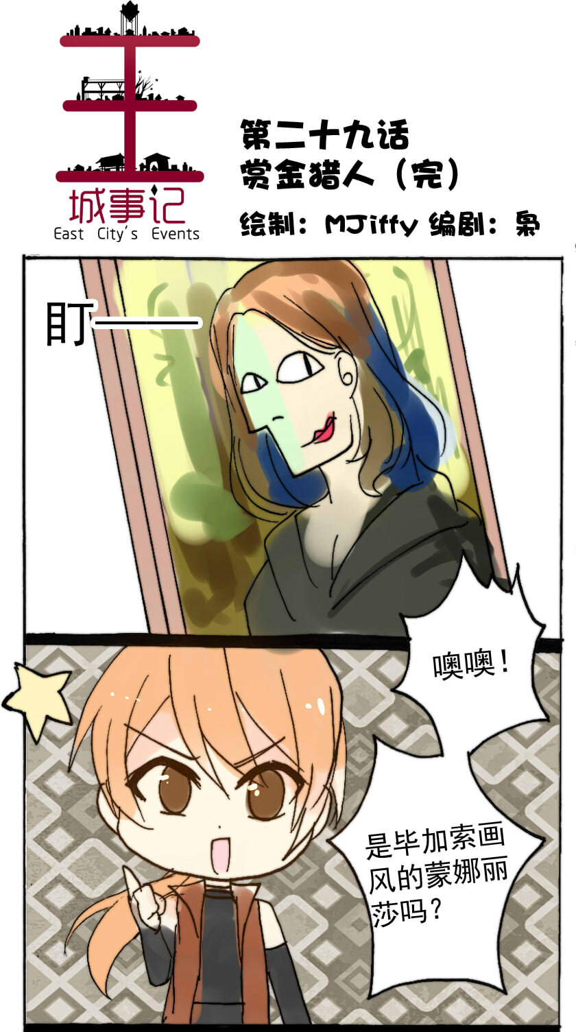 29 赏金猎人（完）0
