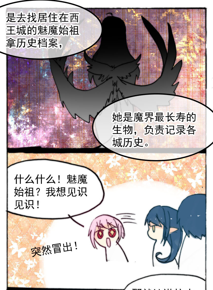 38 魅魔篇（一）5