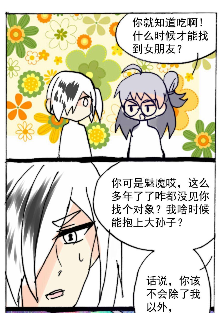 44 魅魔篇（七）5
