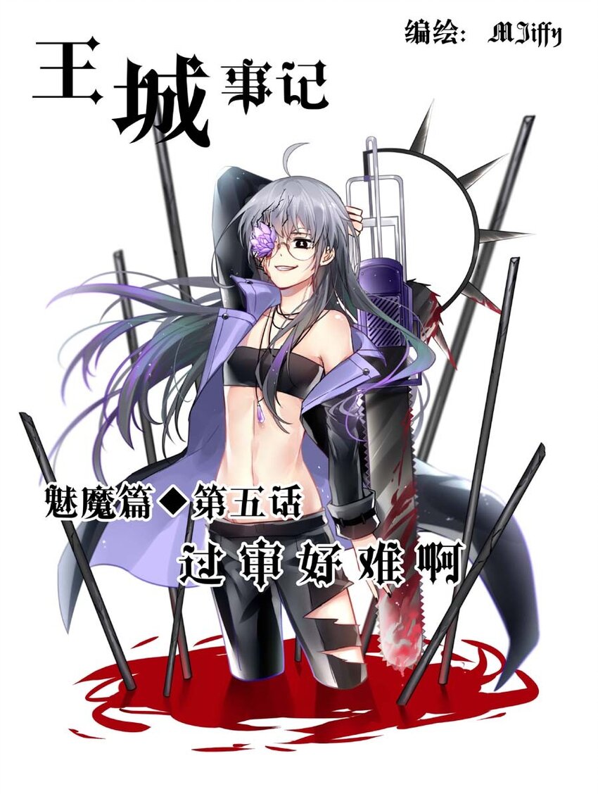 42 魅魔篇（五）0