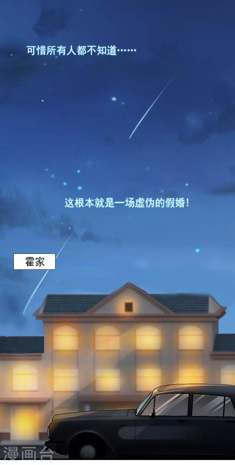 第1话 虚假的婚礼3