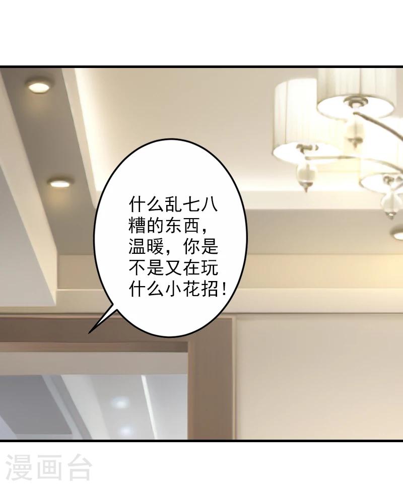第20话 不会让你如愿！12
