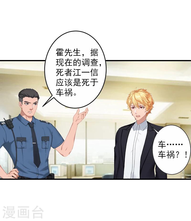 第17话 江一信死了？5