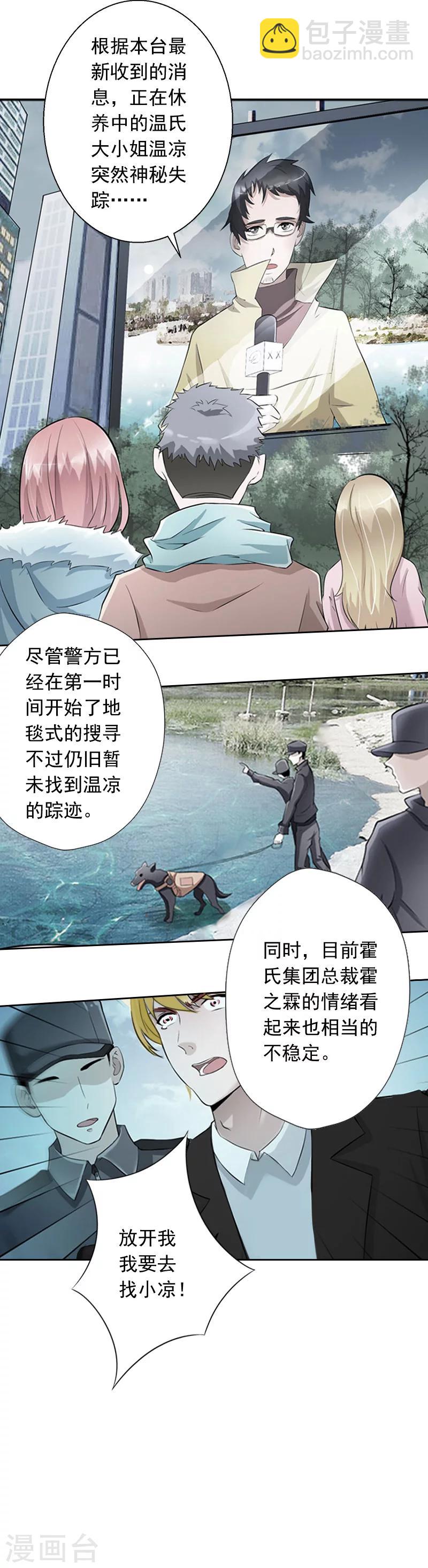 最终话 守护你一生一世9