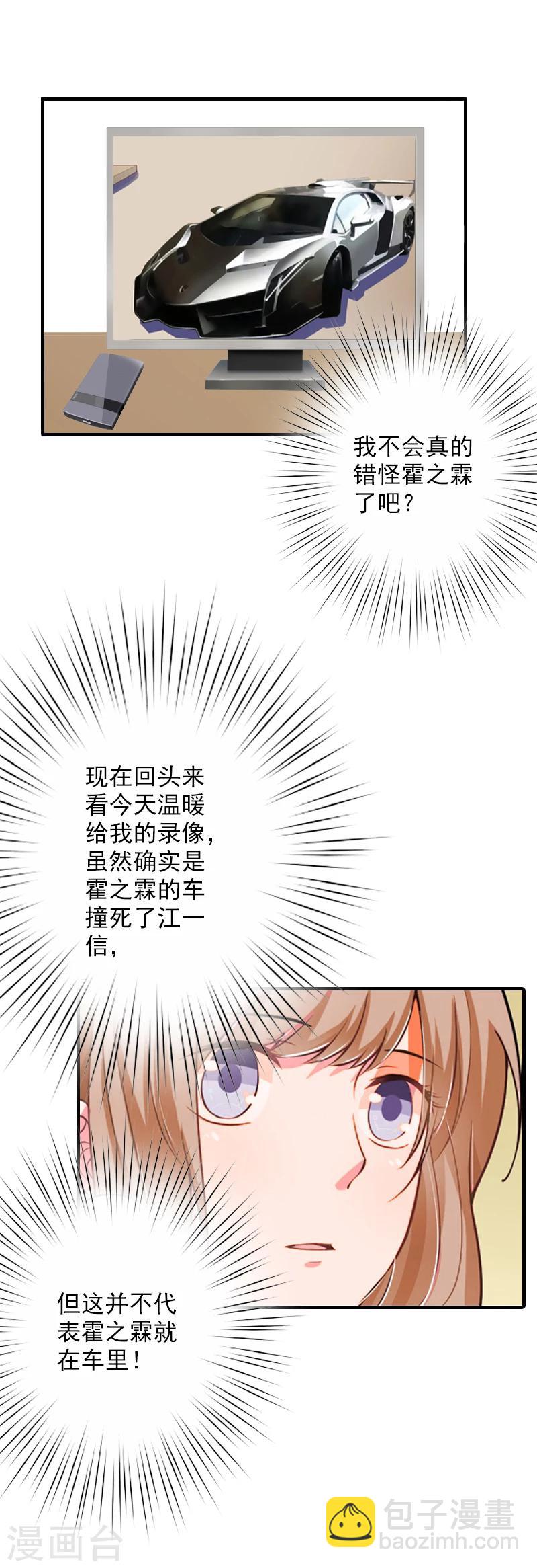 第19话 被愤怒冲昏了头脑！15