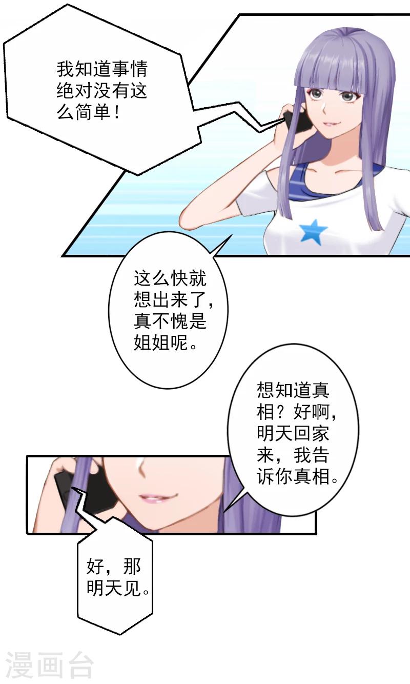 第19话 被愤怒冲昏了头脑！20