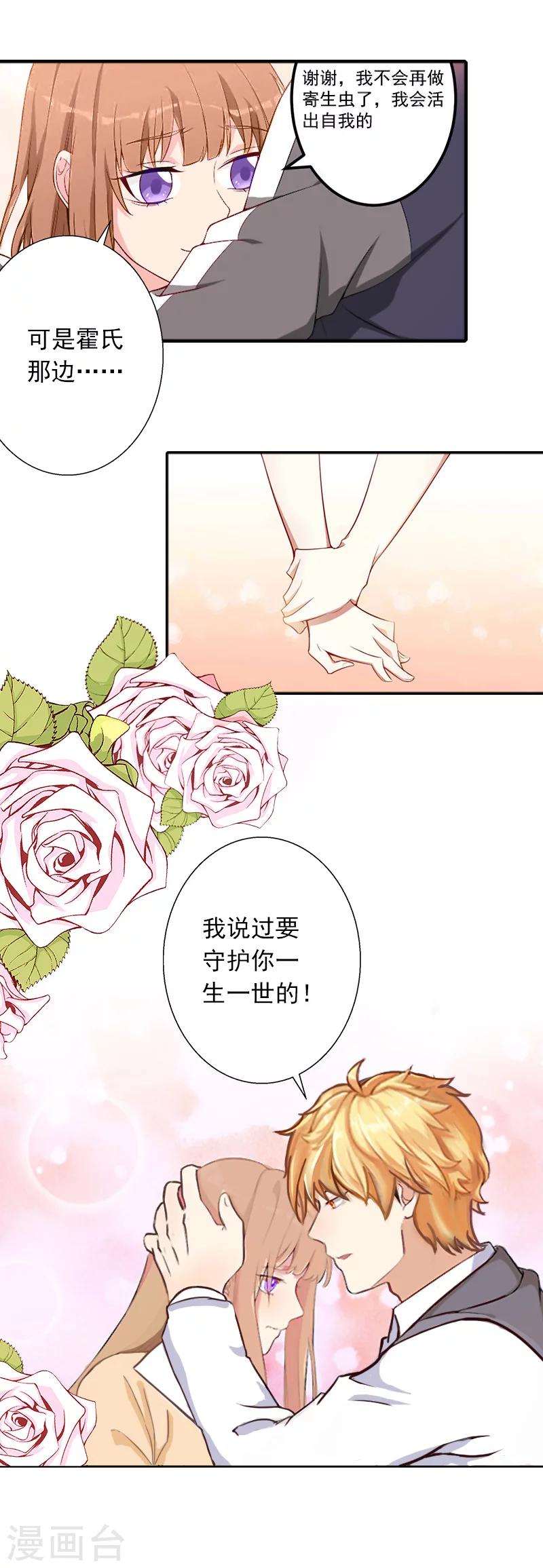 最终话 守护你一生一世21