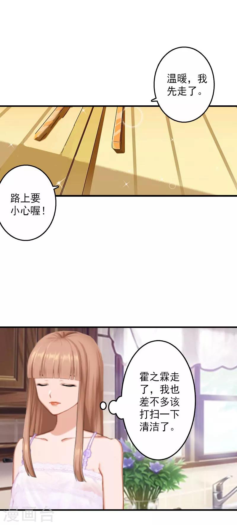 第1话 虚假的婚礼26