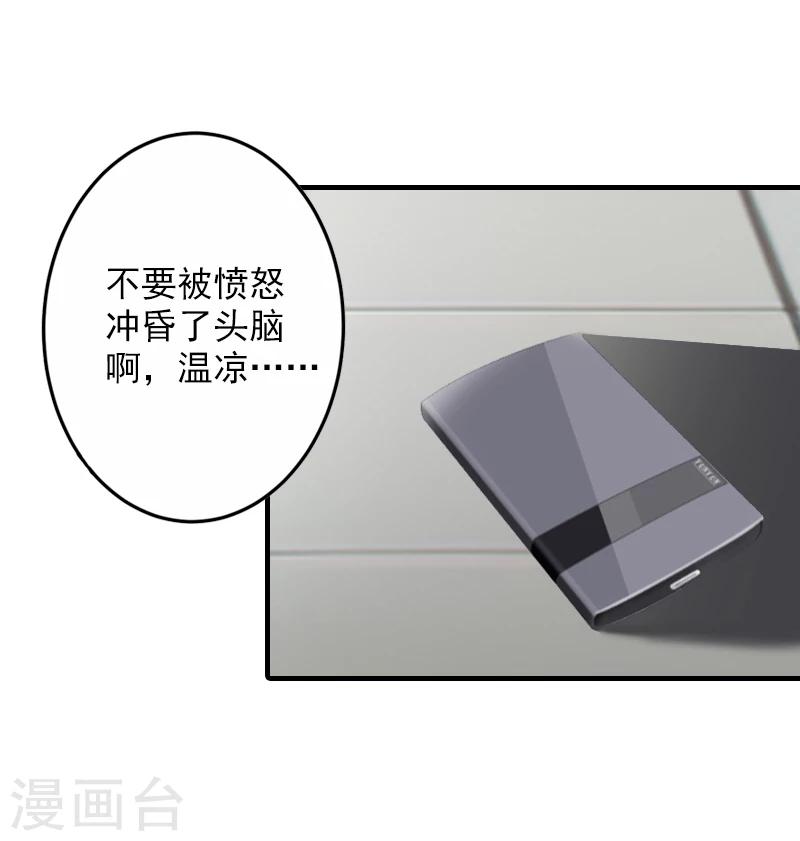 第19话 被愤怒冲昏了头脑！6