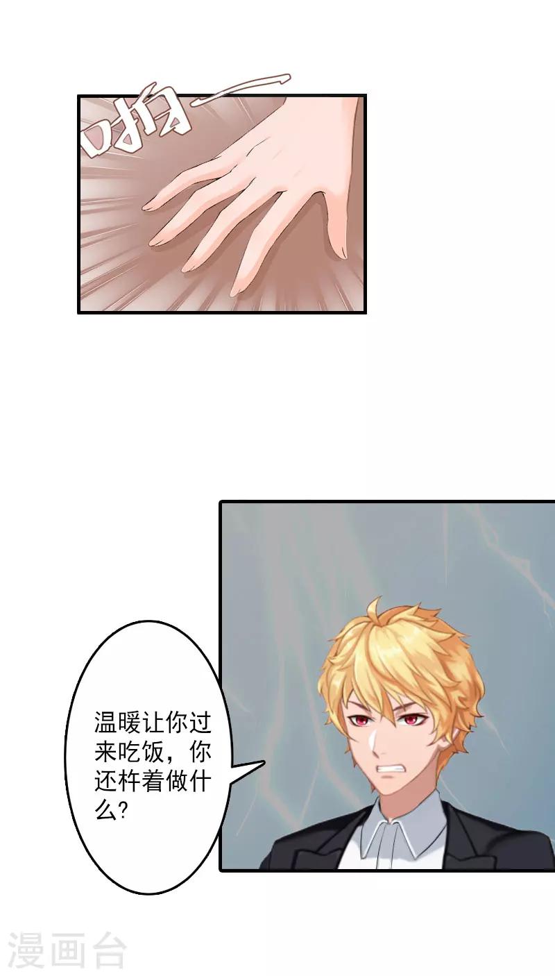 第1话 虚假的婚礼23